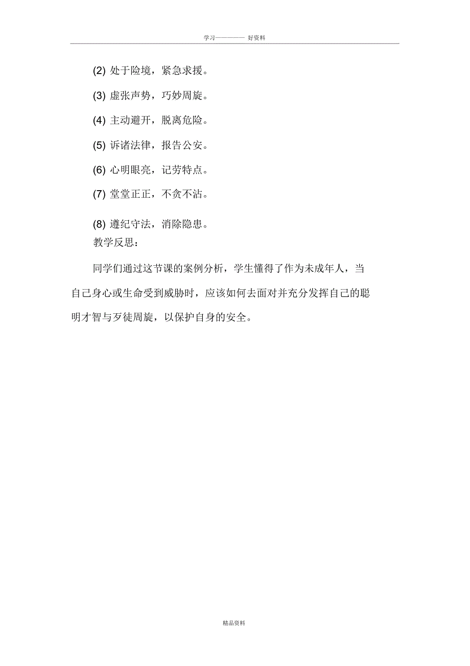 开学第一课法制教育教学文稿_第4页