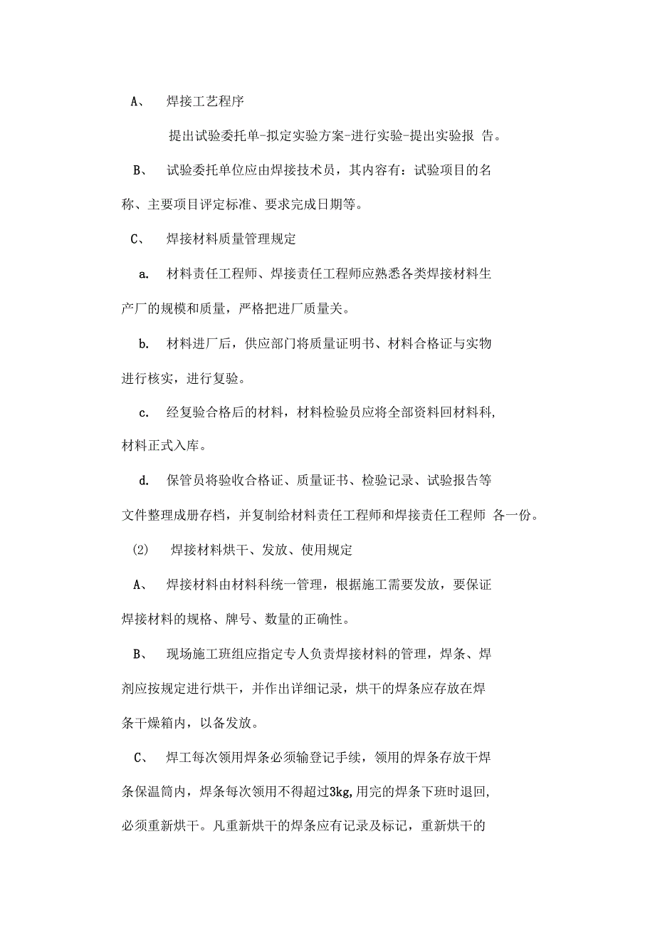 消防工程质量保证体系_第3页