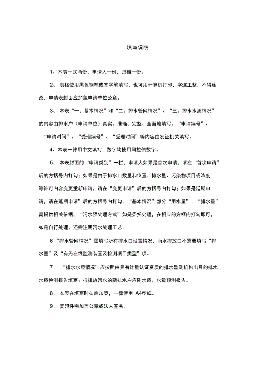 城镇污水排入排水管网许可申请表_第2页