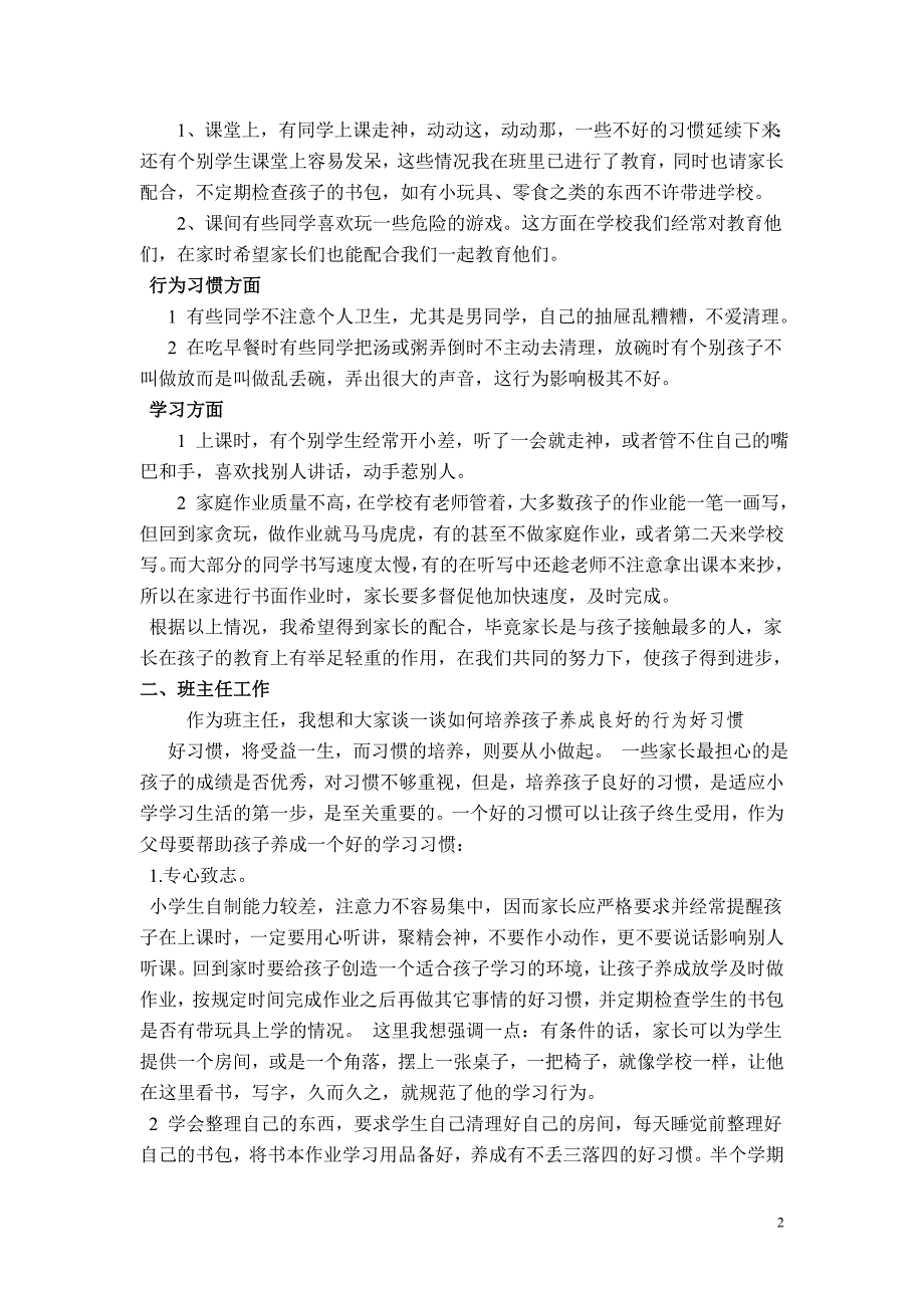 小学三年级家长会班主任发言稿 (共六篇_第2页