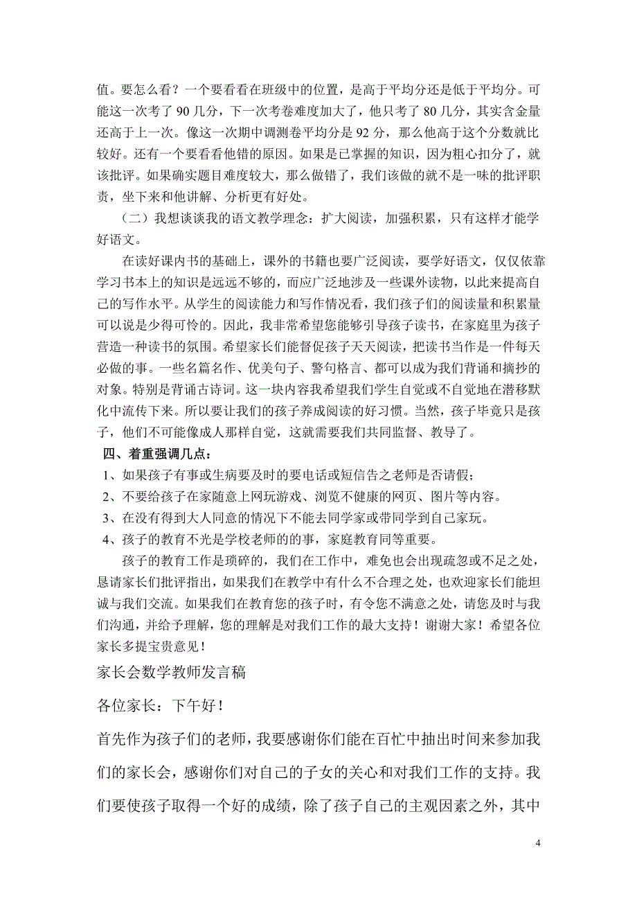 小学三年级家长会班主任发言稿 (共六篇_第4页