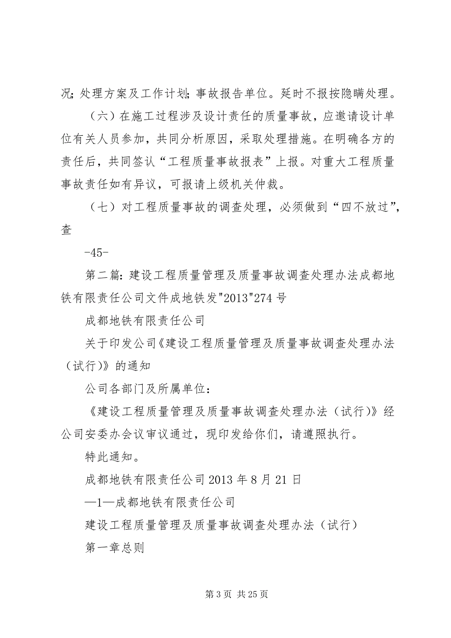 2023年工程质量事故调查处理办法.docx_第3页