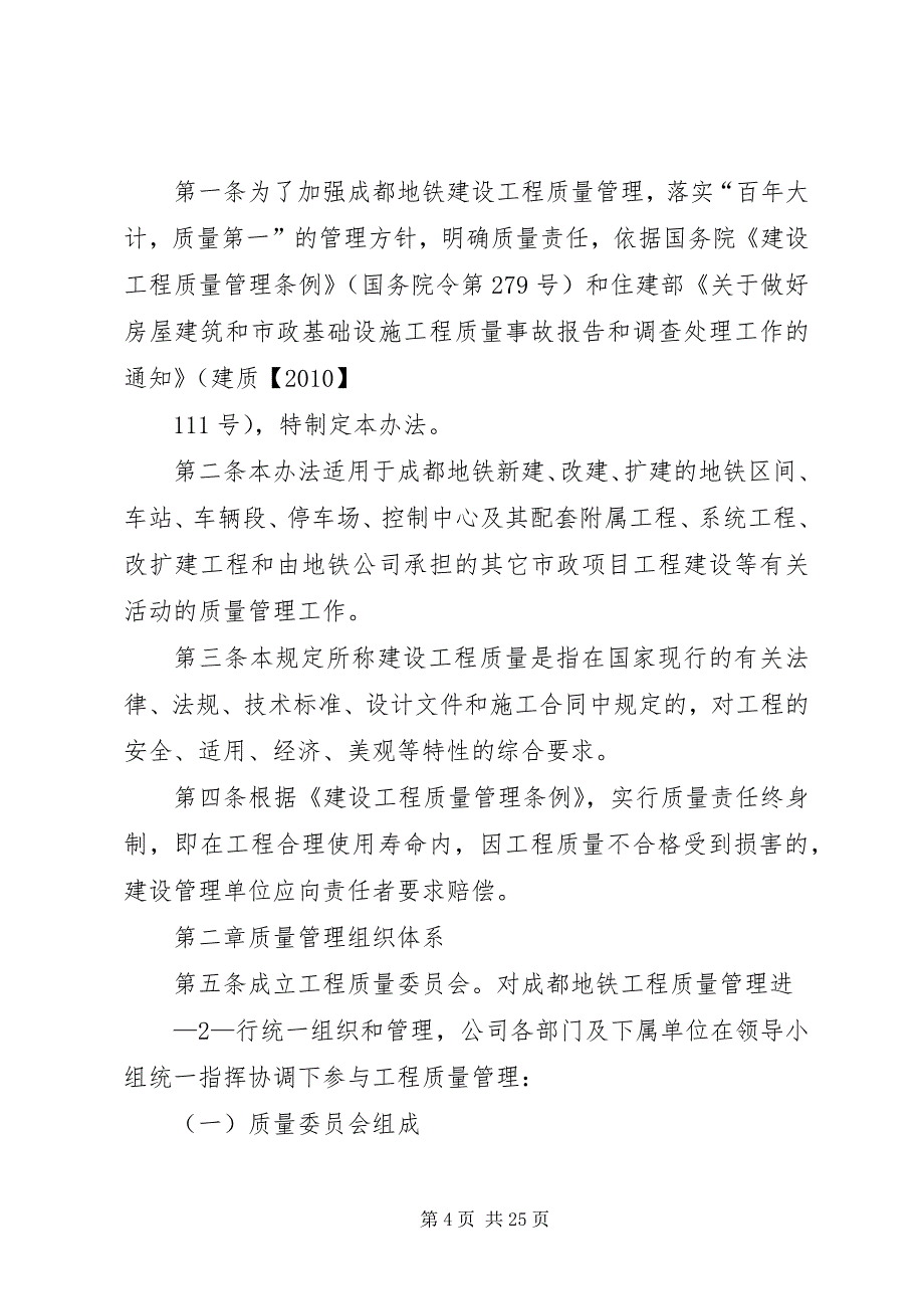 2023年工程质量事故调查处理办法.docx_第4页