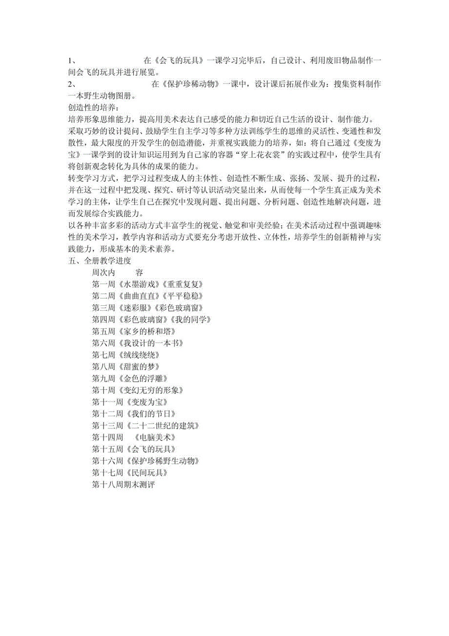 人教版美术第六册教案_第2页