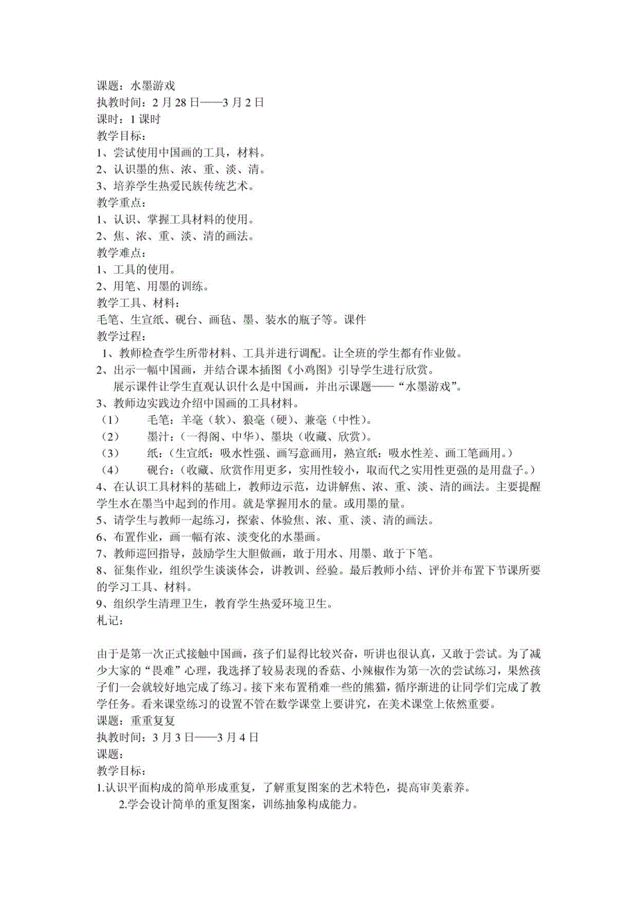 人教版美术第六册教案_第3页