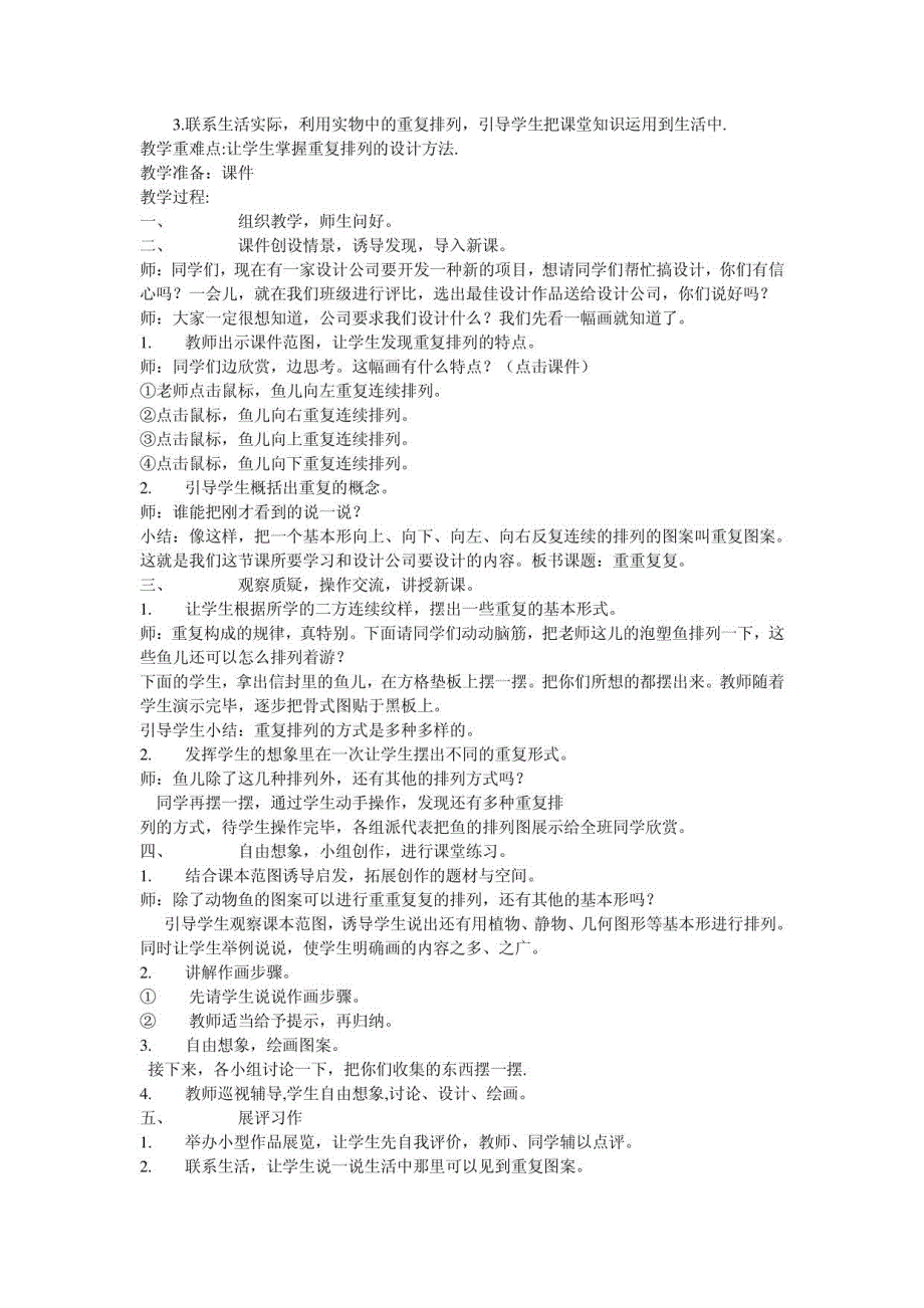 人教版美术第六册教案_第4页