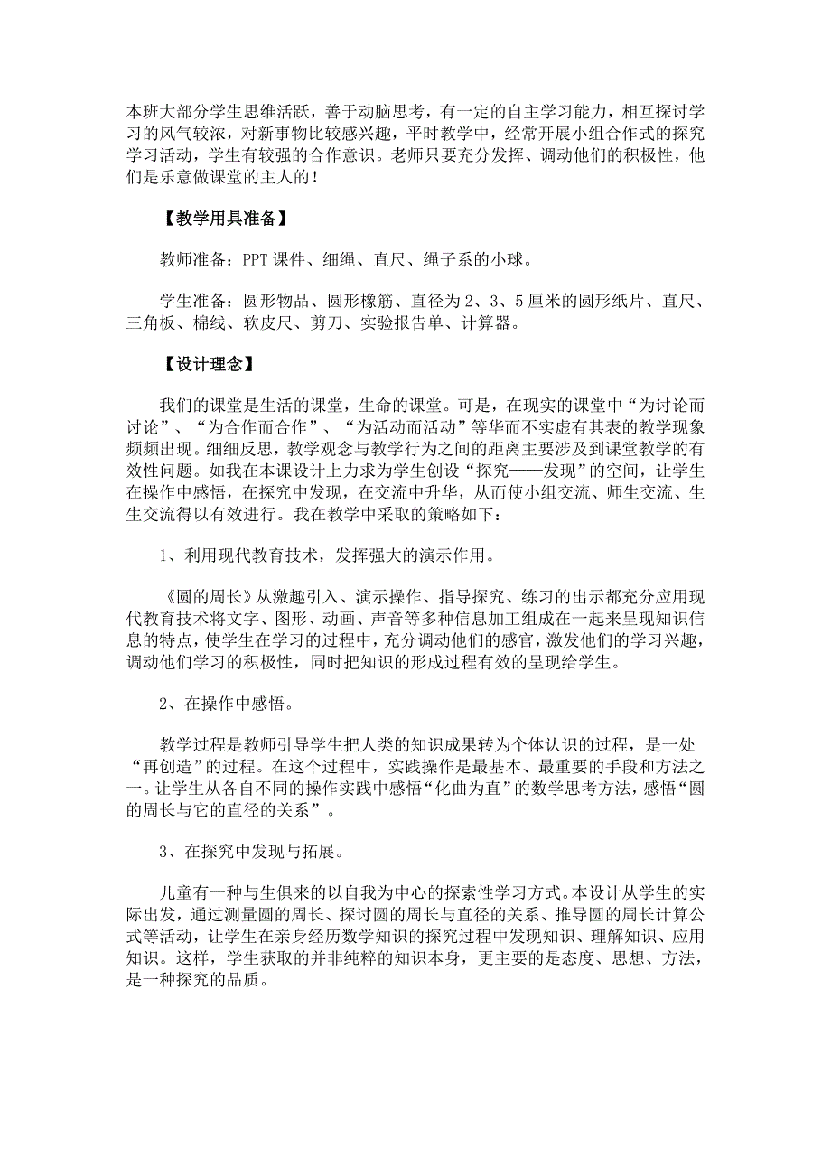 沈利荣长安区引镇街道光辉小学_第3页