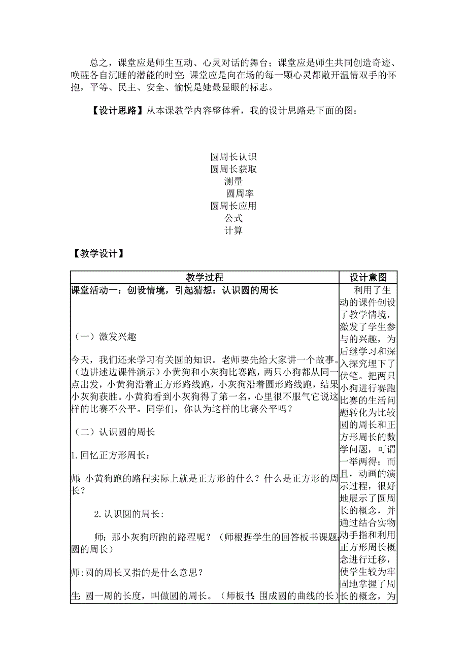 沈利荣长安区引镇街道光辉小学_第4页