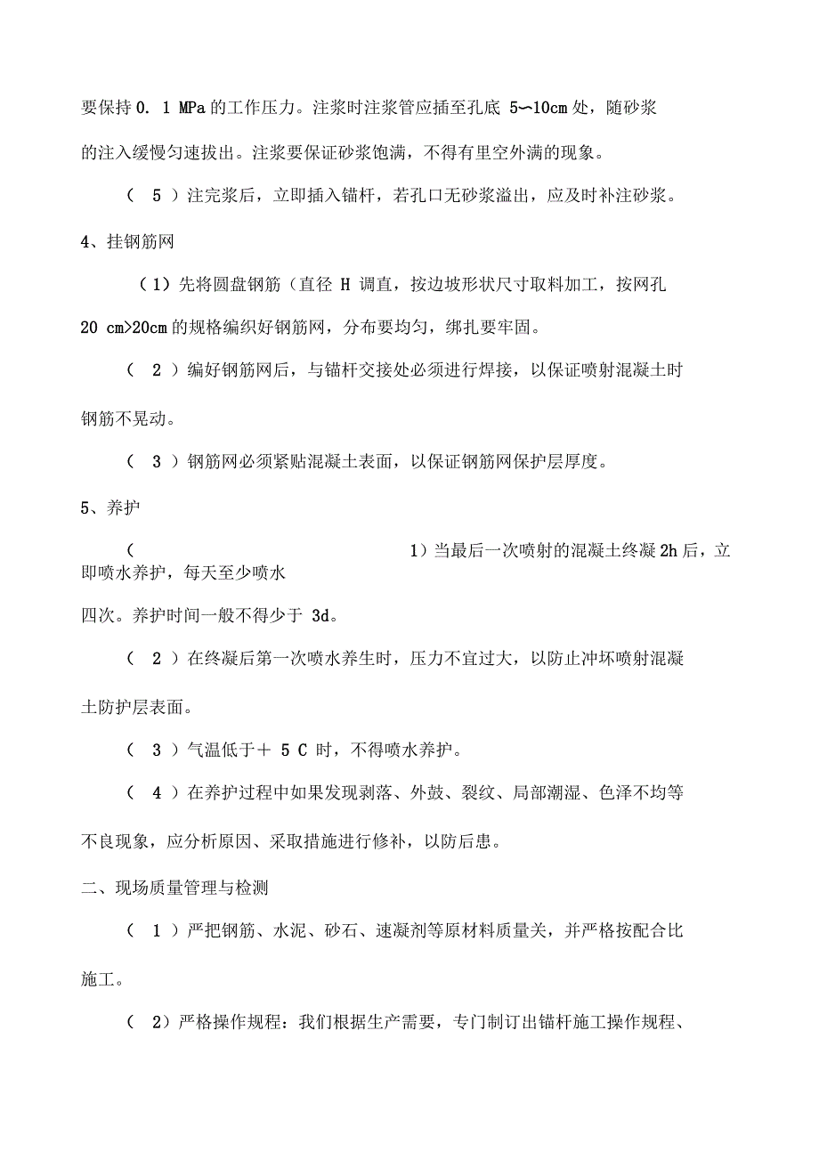 锚喷支护方案_第3页