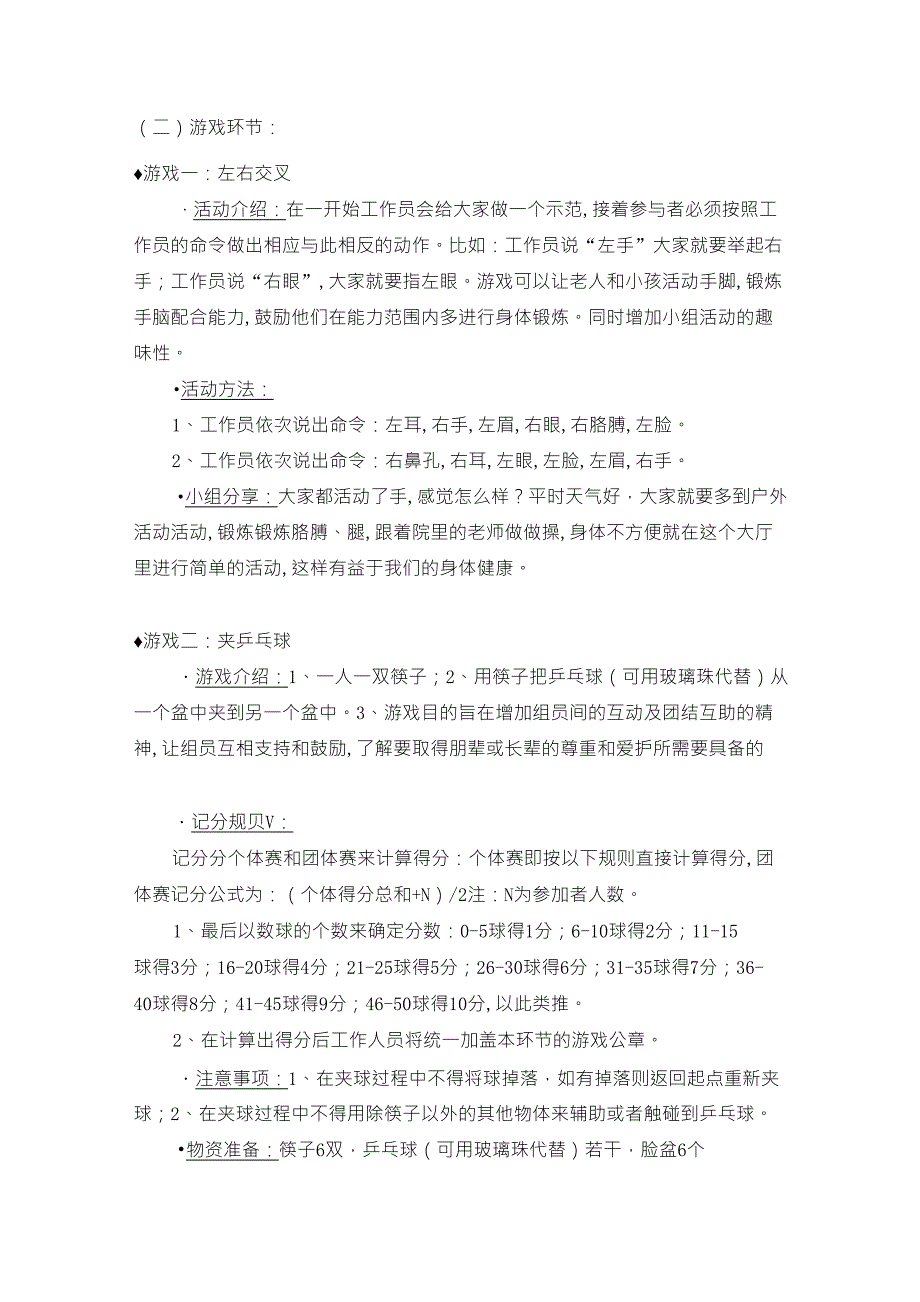 适合老人玩的游戏_第1页