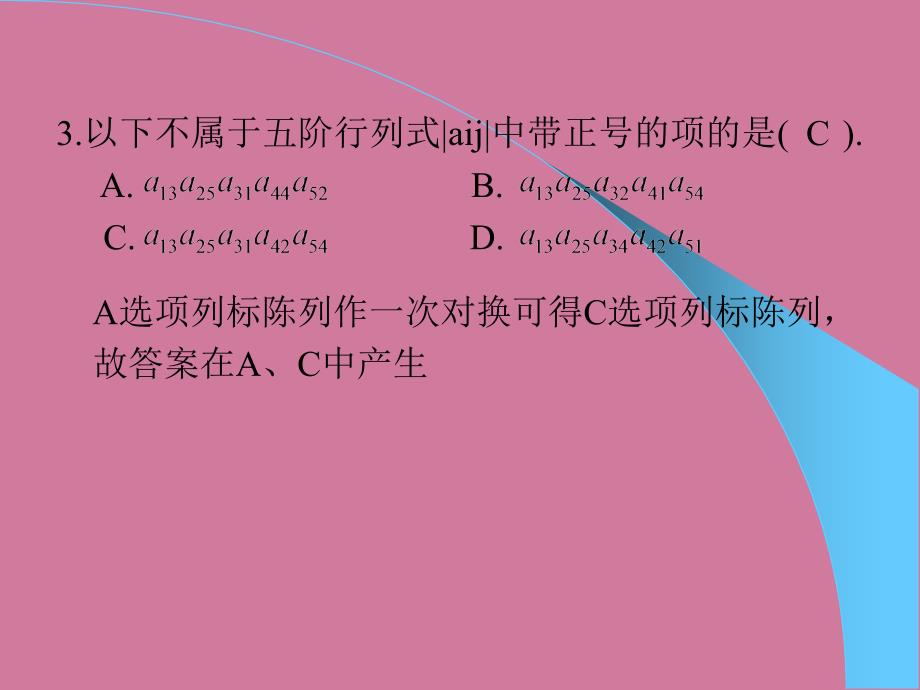 线性代数复习资料第一章习题答案与提ppt课件_第2页