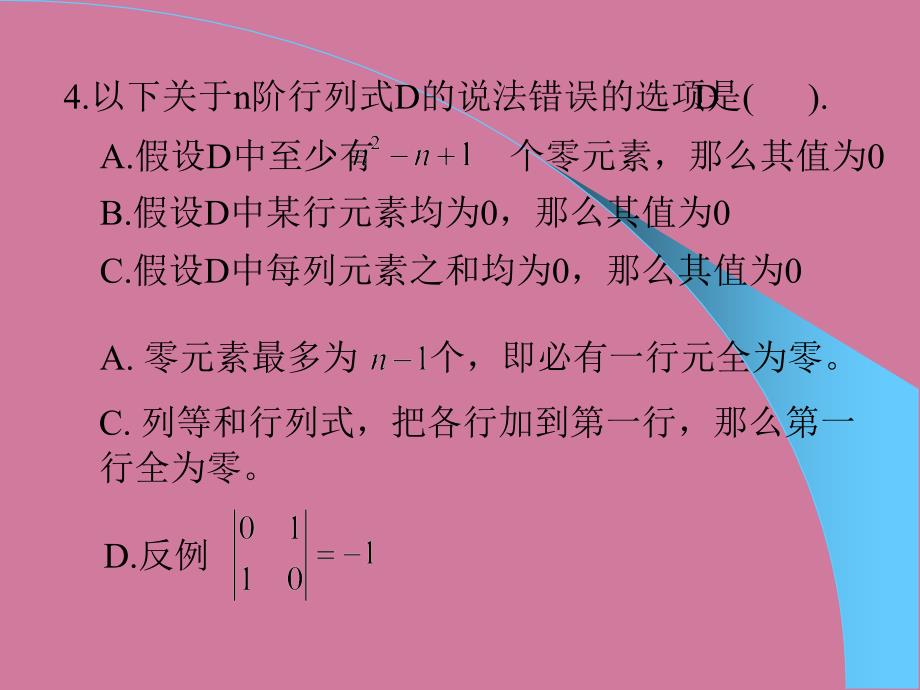 线性代数复习资料第一章习题答案与提ppt课件_第3页