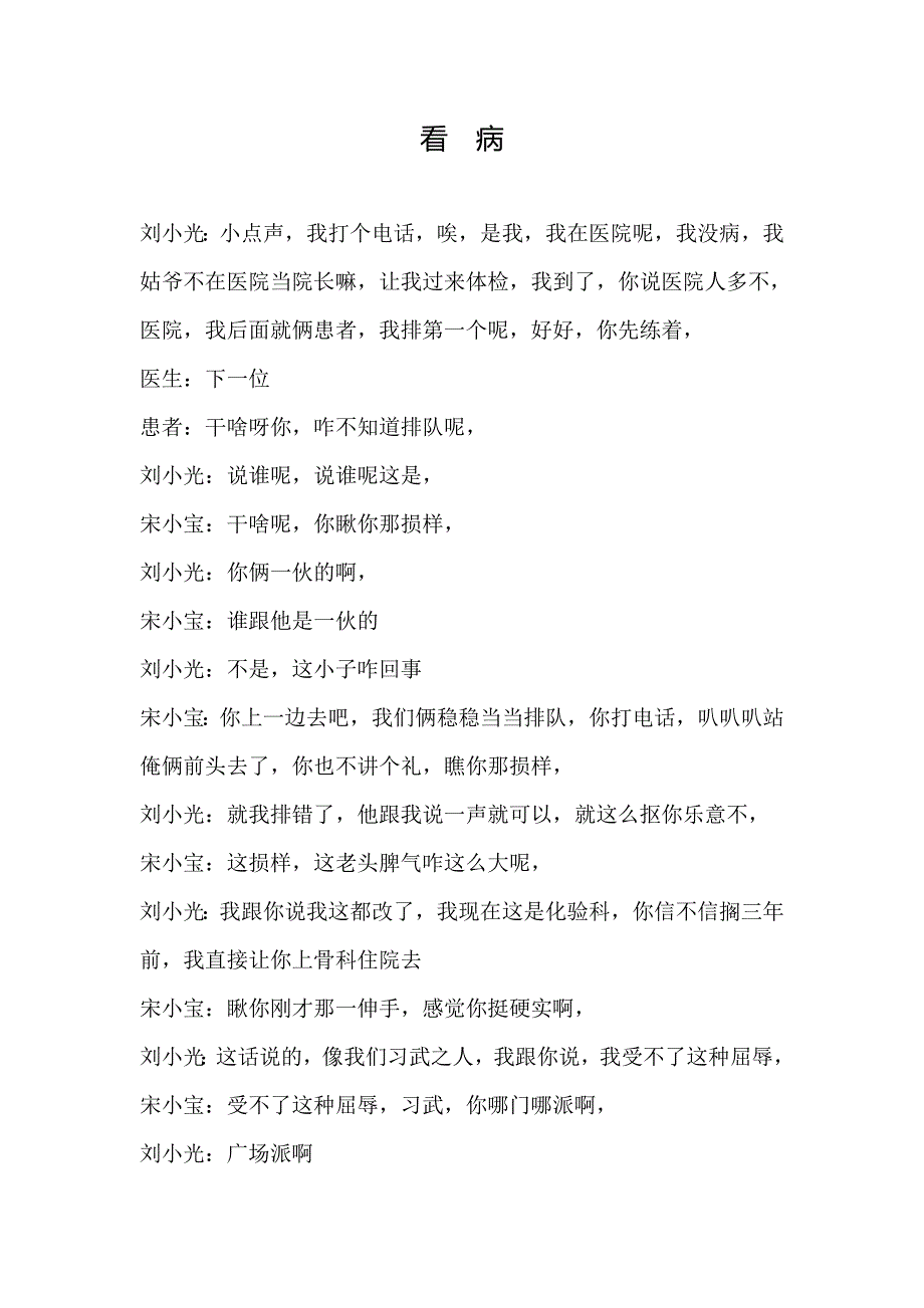 看病宋小宝欢乐喜剧人_第1页