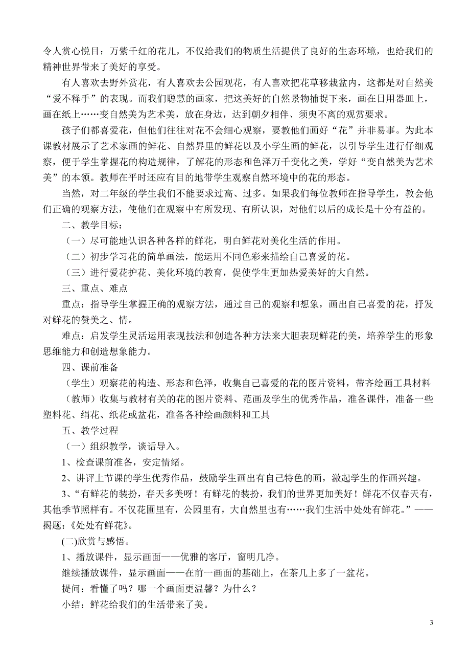 浙美版小学美术二年级下册精品教案　全册_第3页