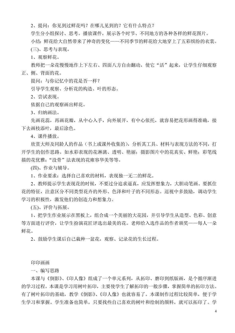 浙美版小学美术二年级下册精品教案　全册_第4页