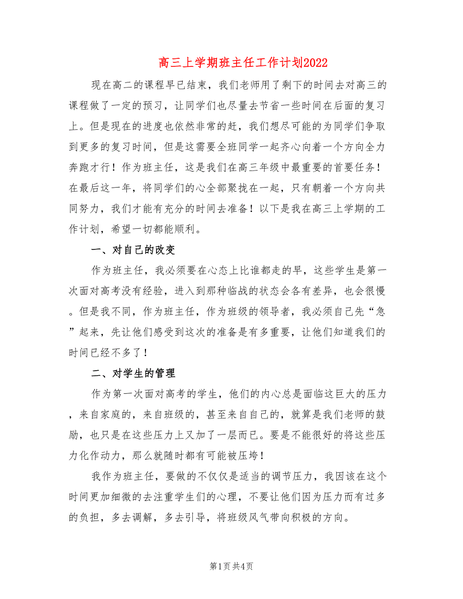 高三上学期班主任工作计划2022(2篇)_第1页