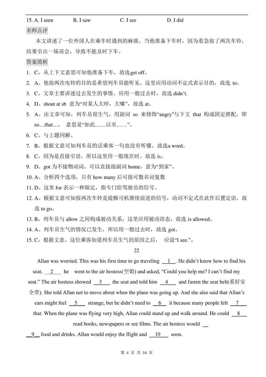 高二英语完形填空专项练习含答案详解_第4页