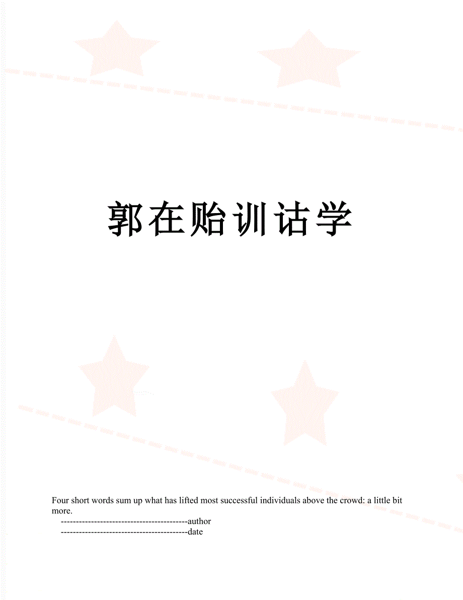 郭在贻训诂学_第1页