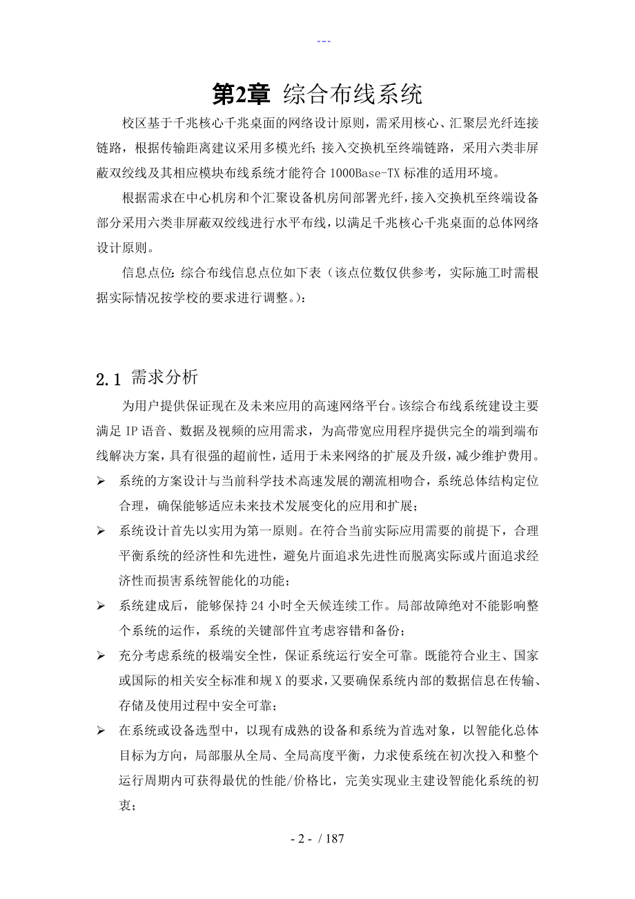 综合布线方案六类_第2页