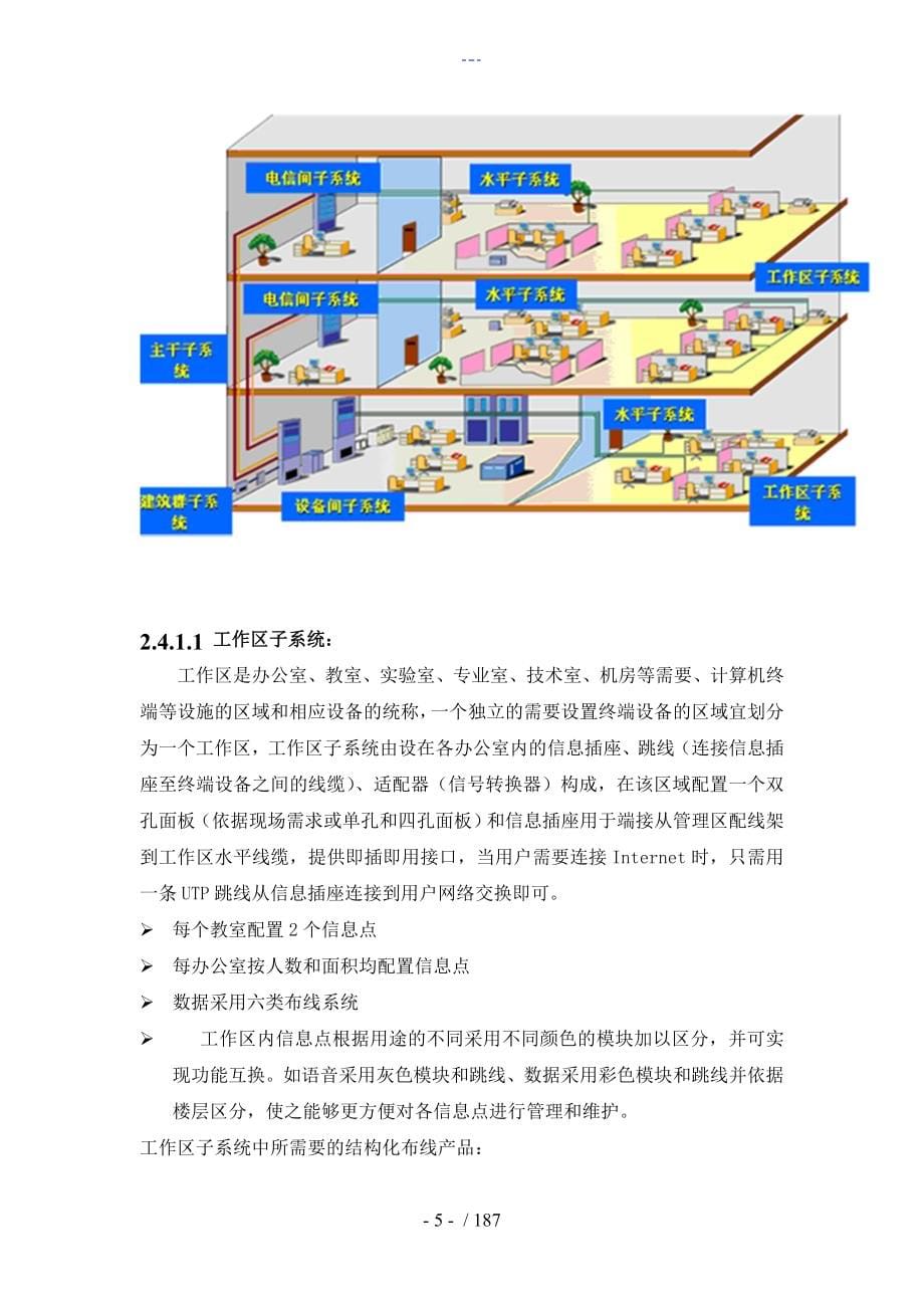 综合布线方案六类_第5页