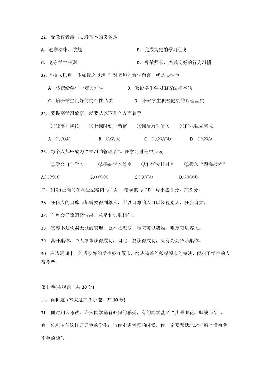 七年级思想品德试卷.docx_第5页