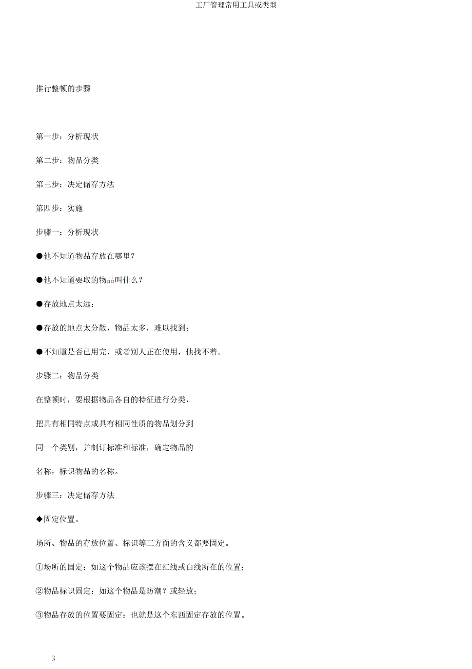 工厂管理常用工具或类型.doc_第3页