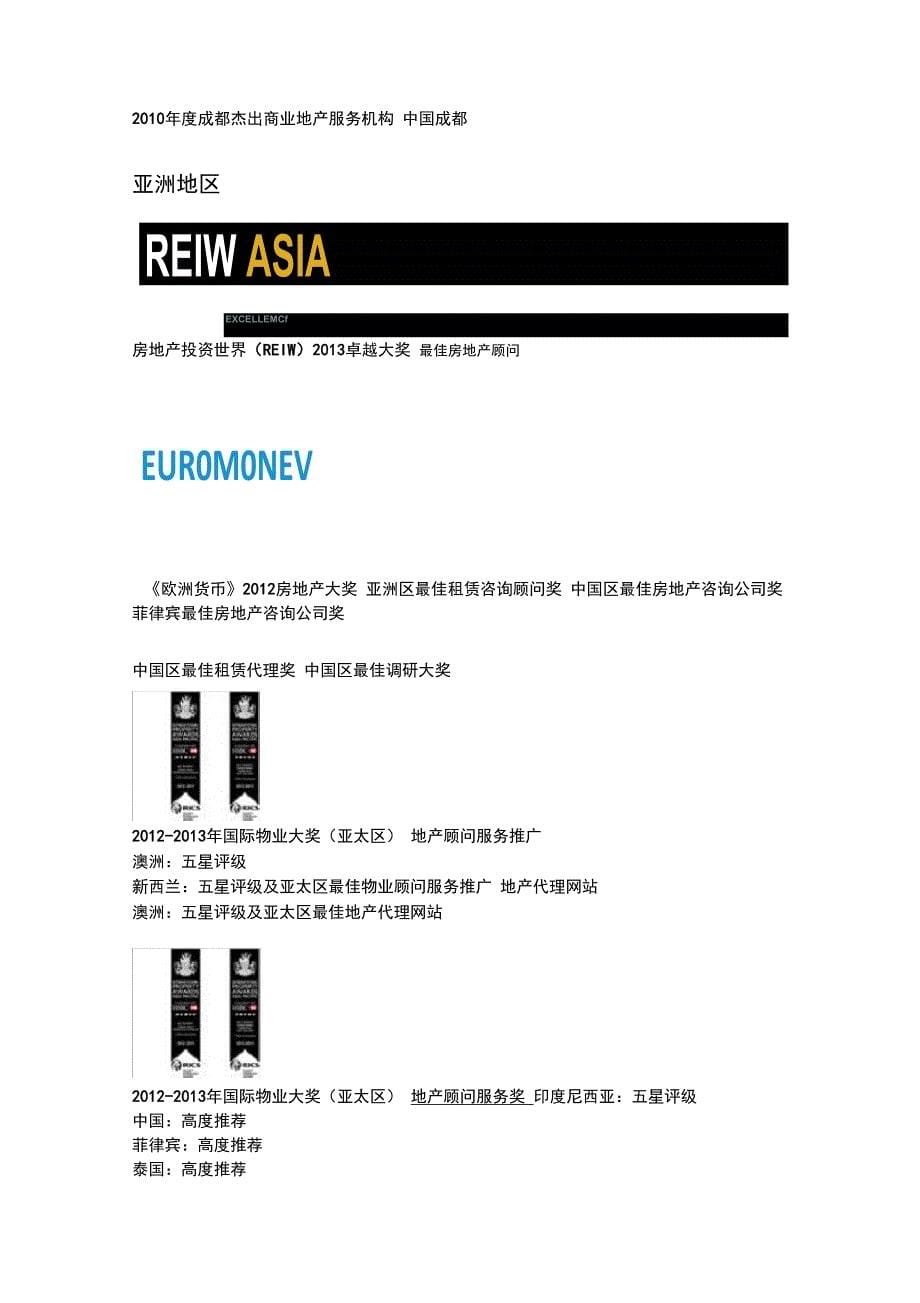 全球知名物业管理五大行_第5页