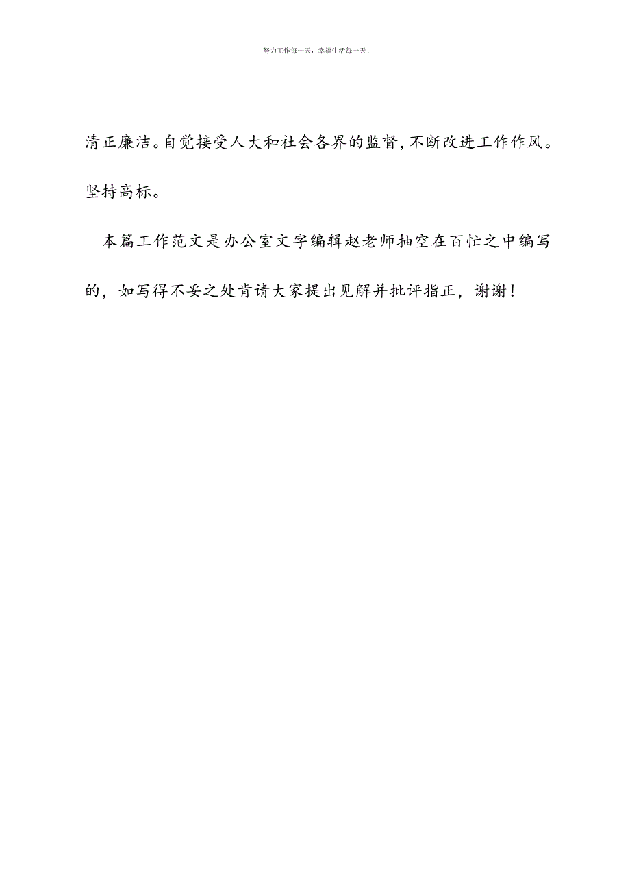 市检察院拟任检察长供职报告新编.docx_第4页