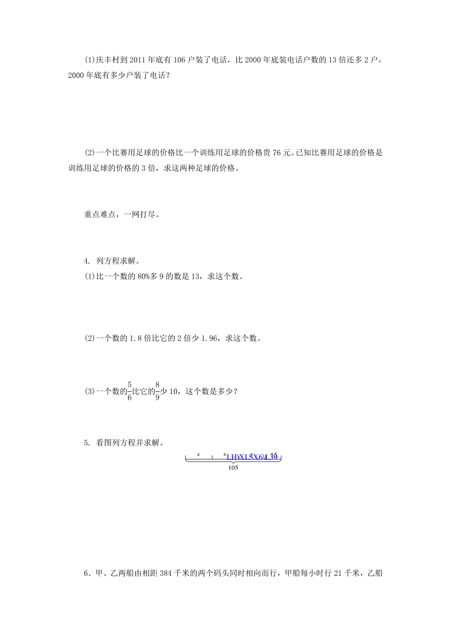 [最新]苏教版六年级数学上册：整理与复习第1课时复习练习题及答案_第2页