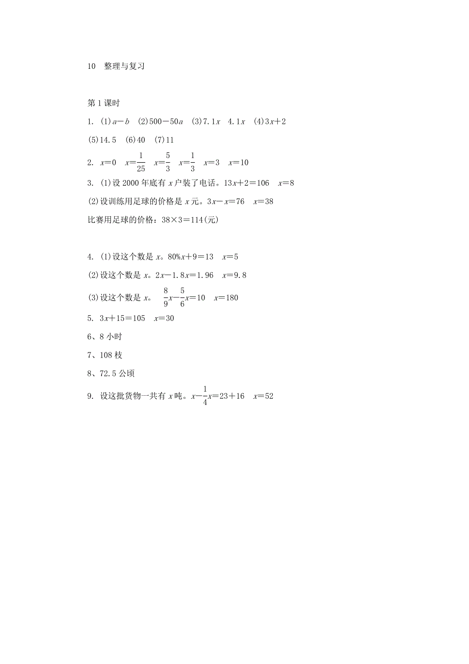 [最新]苏教版六年级数学上册：整理与复习第1课时复习练习题及答案_第4页