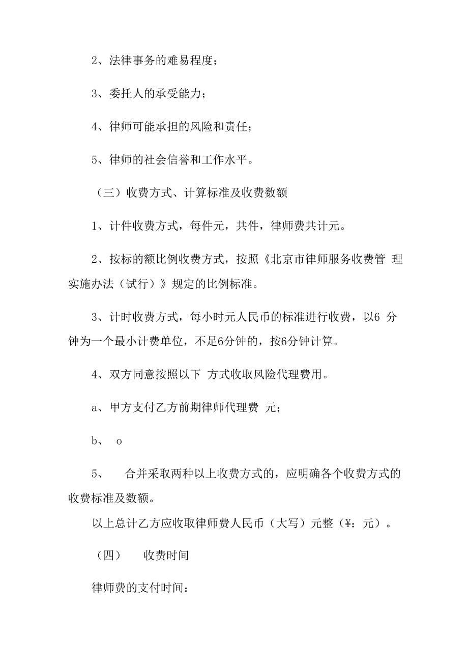 委托代理协议书范本_第5页