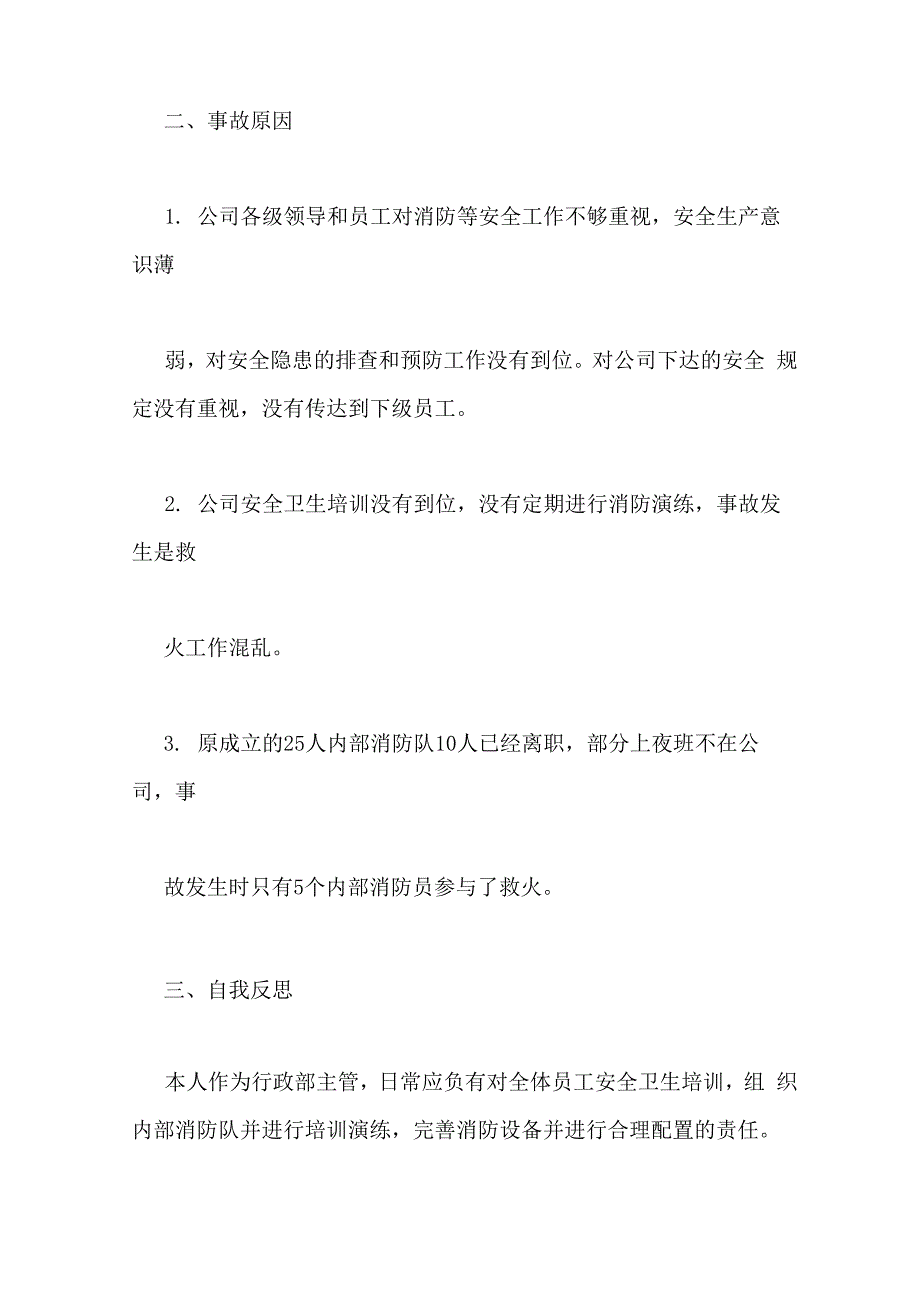 火灾事故调查报告_第2页