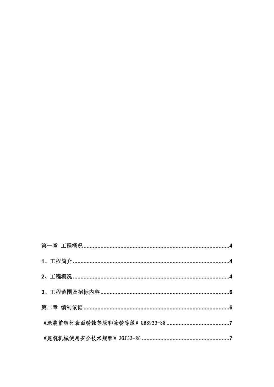 轻钢结构汽车零件厂房钢结构施工组织设计方案_第2页