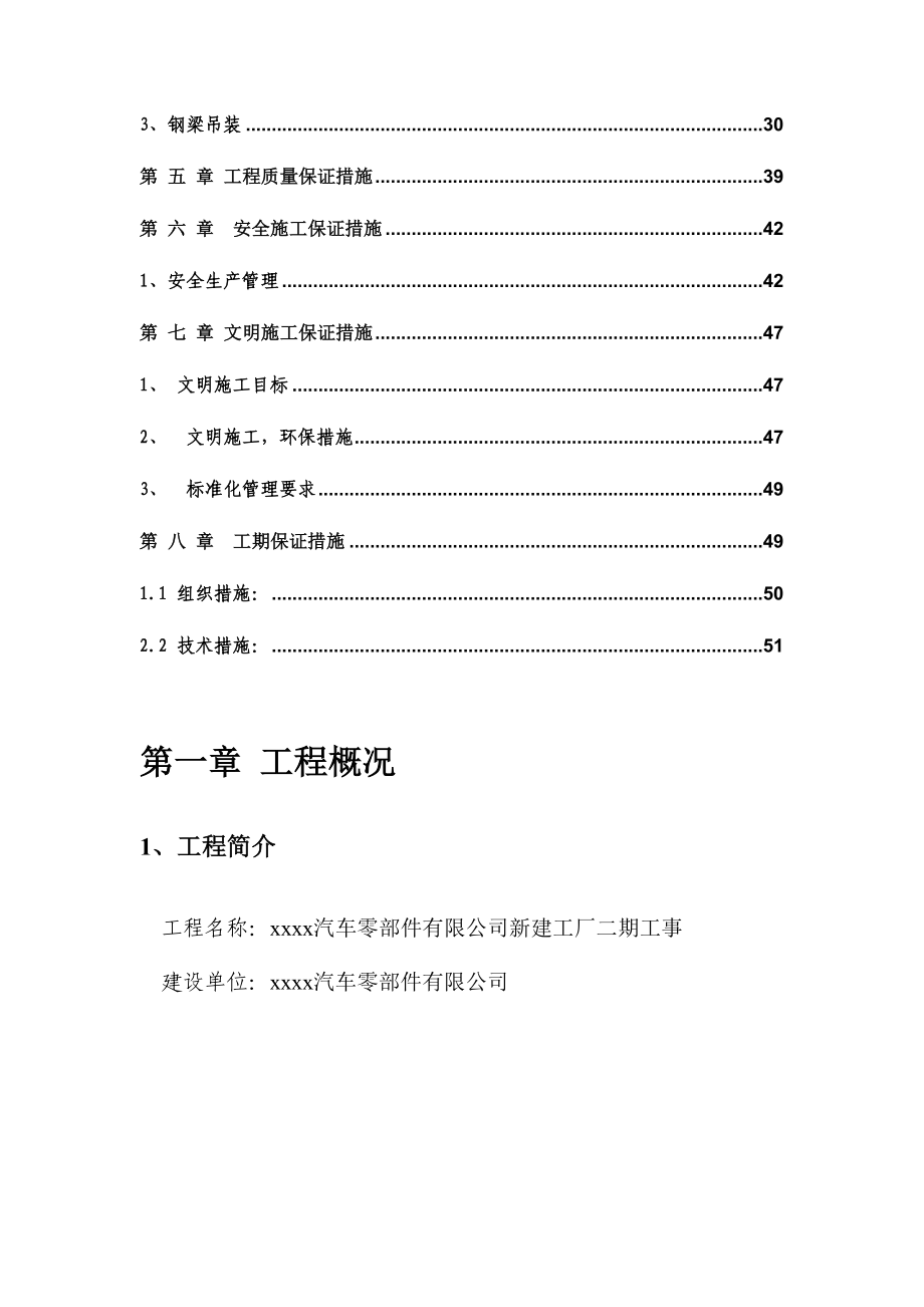 轻钢结构汽车零件厂房钢结构施工组织设计方案_第4页