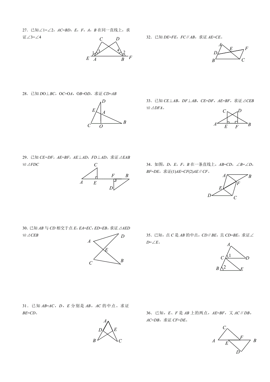 全等三角形基础练习证明题_第3页
