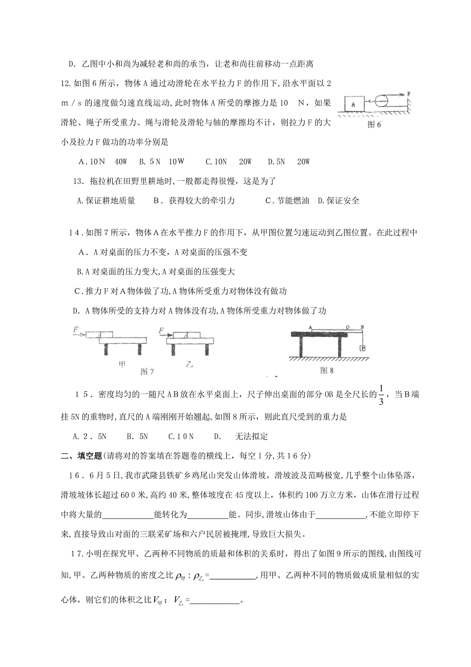 初二下册物理期末试卷沪科版_第3页