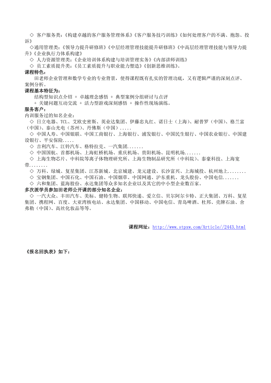 有效处理客户的不满抱怨投诉田胜波_第3页