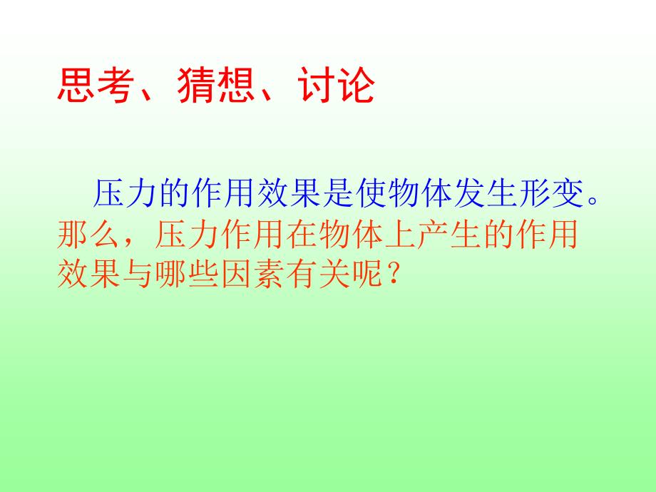 压强课件（北师大版八年级下）_第4页