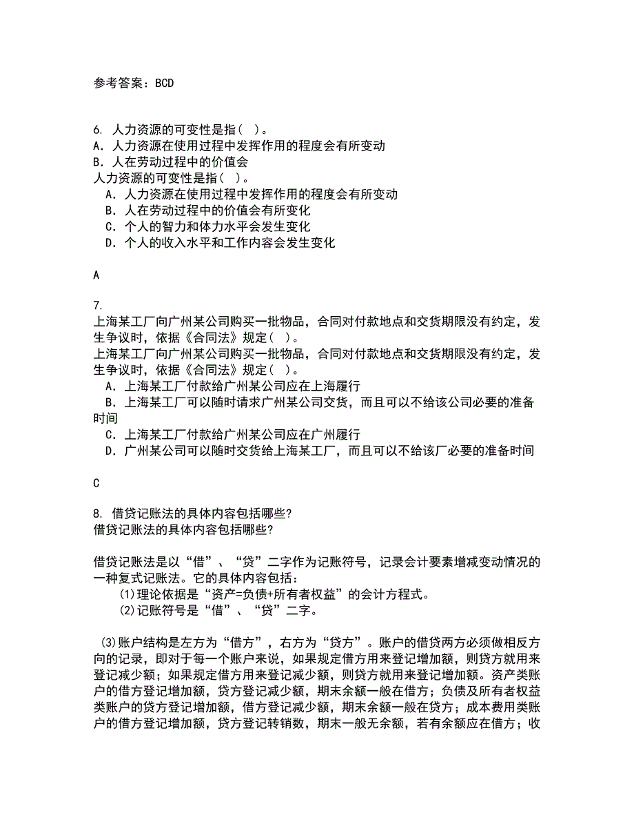 福建师范大学21秋《国家税收》在线作业一答案参考21_第2页