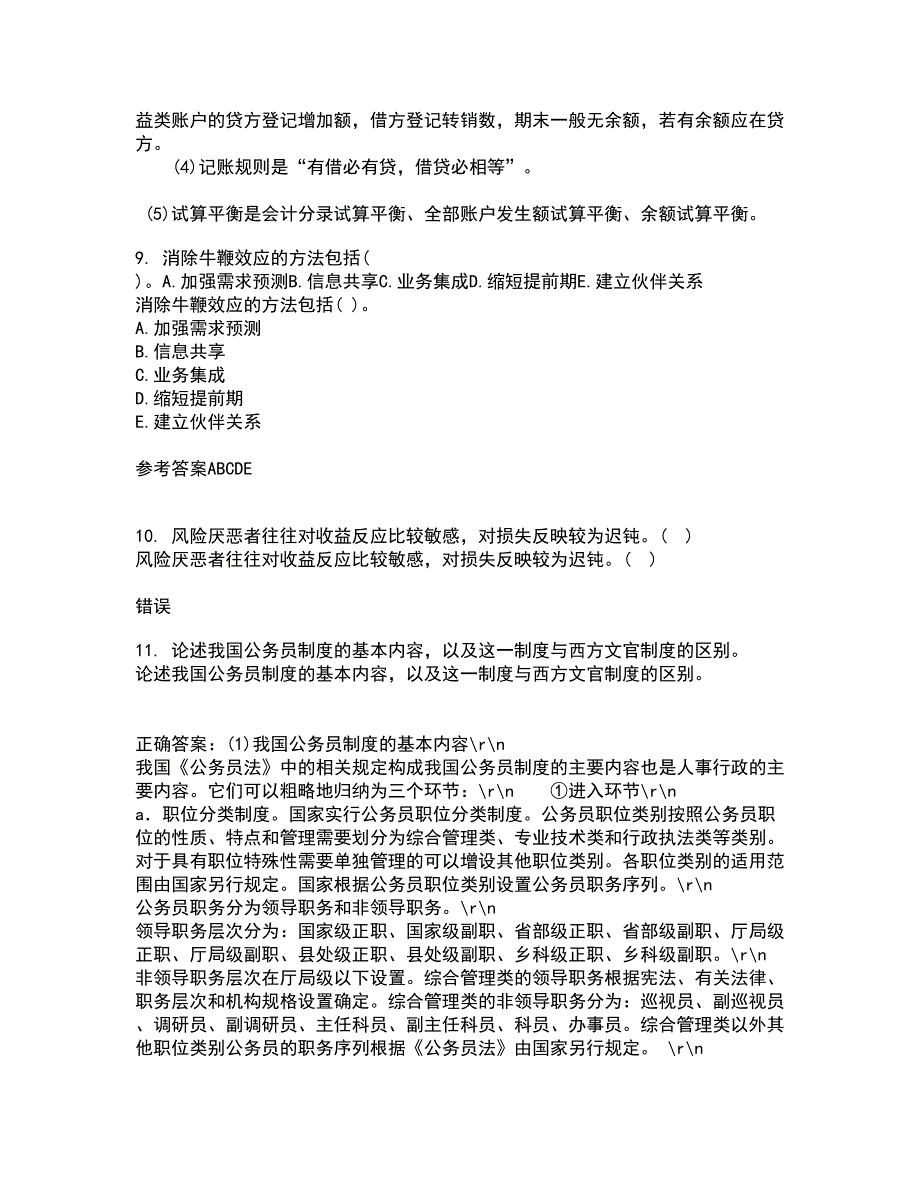 福建师范大学21秋《国家税收》在线作业一答案参考21_第3页