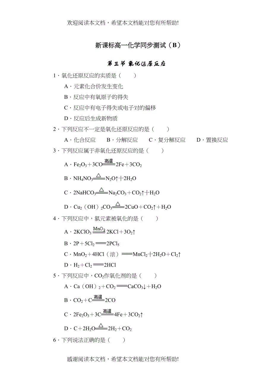 茂名新课标高一化学同步测试（b）第三节氧化还原反应doc高中化学_第1页