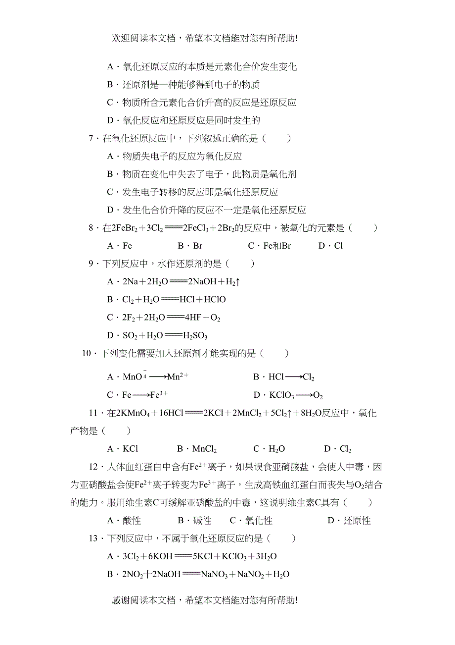 茂名新课标高一化学同步测试（b）第三节氧化还原反应doc高中化学_第2页