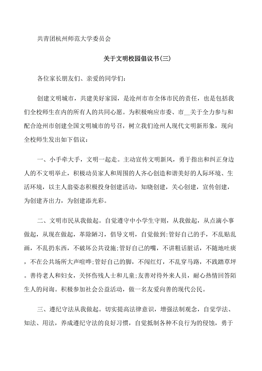 关于文明校园倡议书_第4页