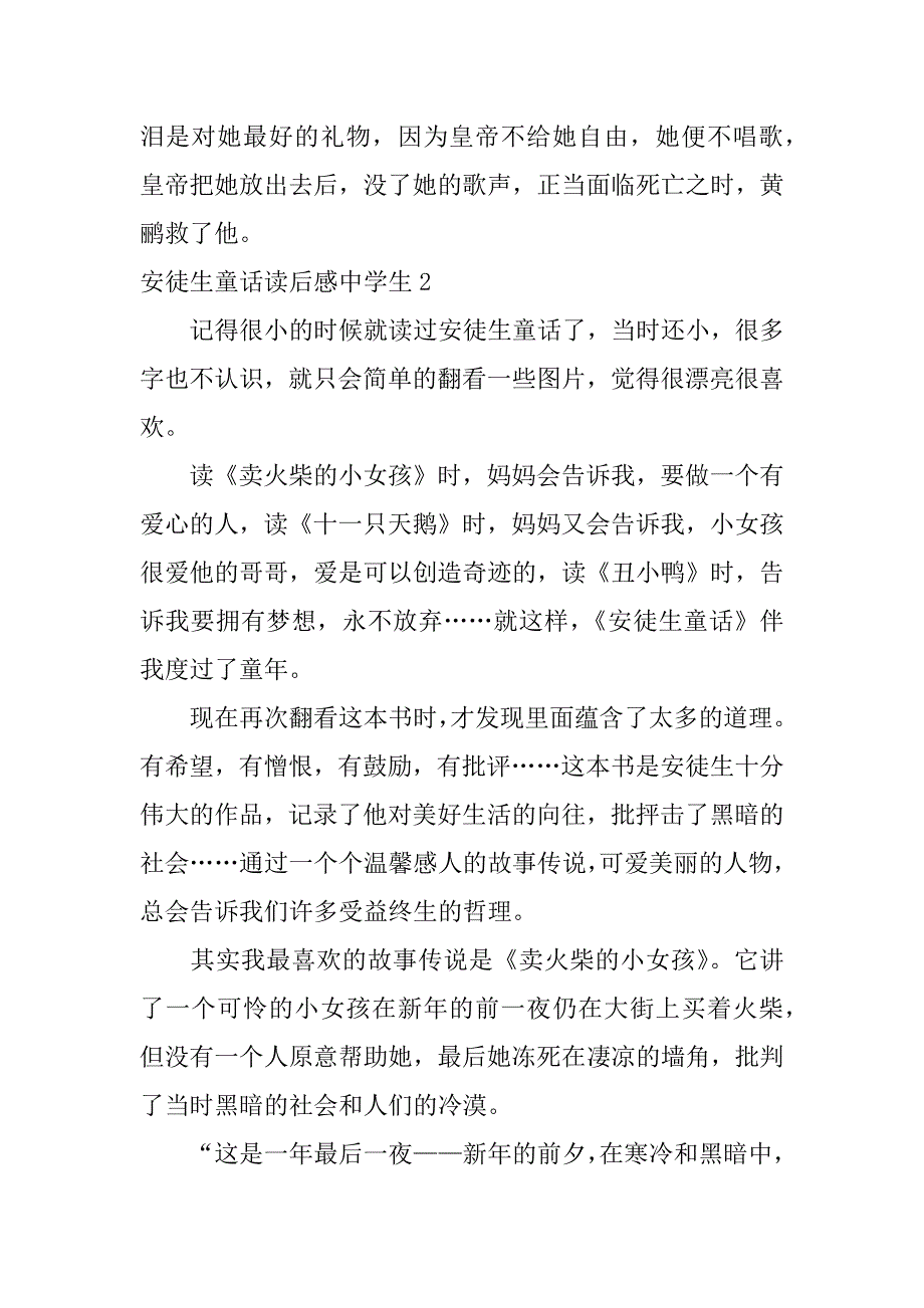 2023年安徒生童话读后感中学生3篇（完整）_第2页