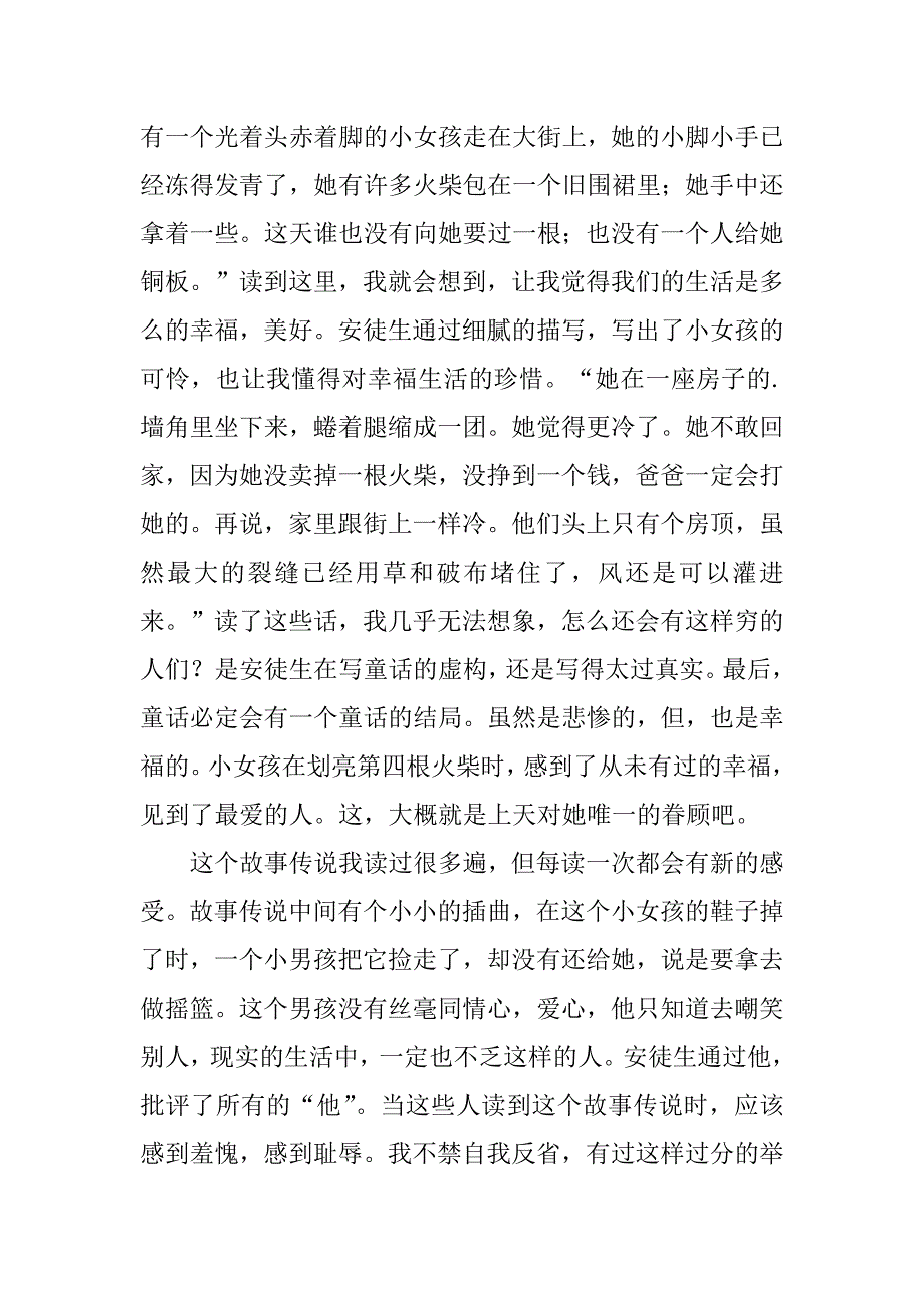 2023年安徒生童话读后感中学生3篇（完整）_第3页