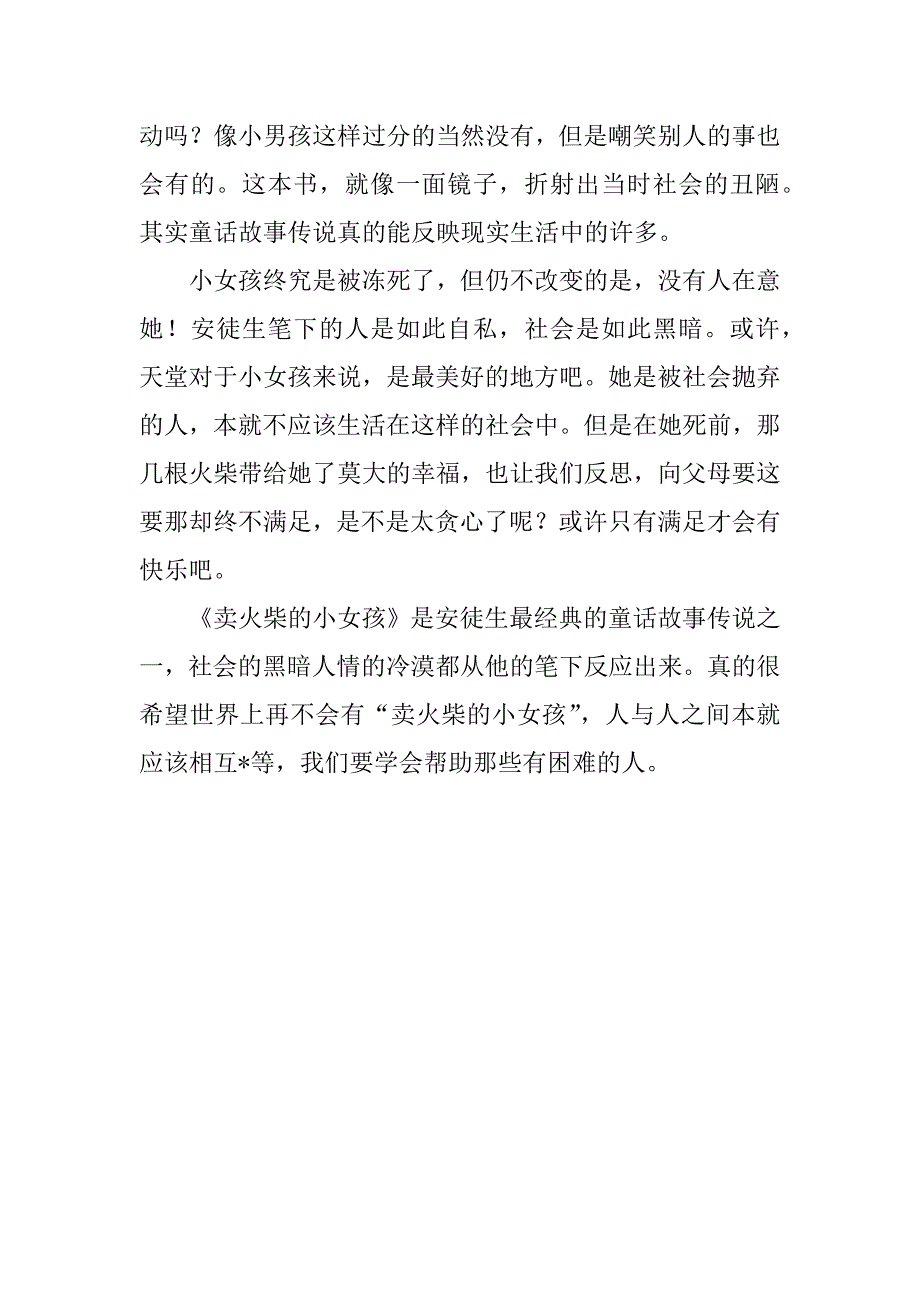 2023年安徒生童话读后感中学生3篇（完整）_第4页