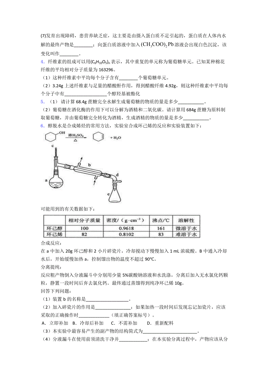 新高中化学有机化学物质专项训练专题复习及答案.doc_第2页