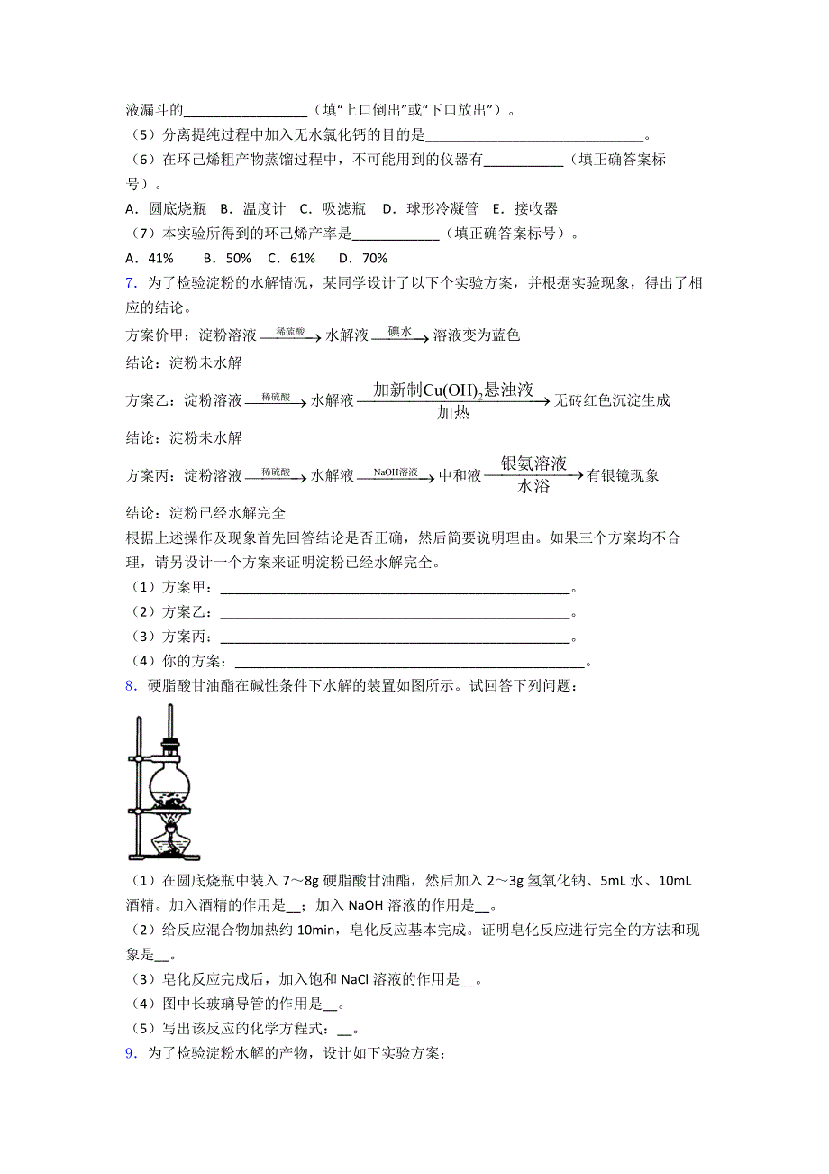 新高中化学有机化学物质专项训练专题复习及答案.doc_第3页