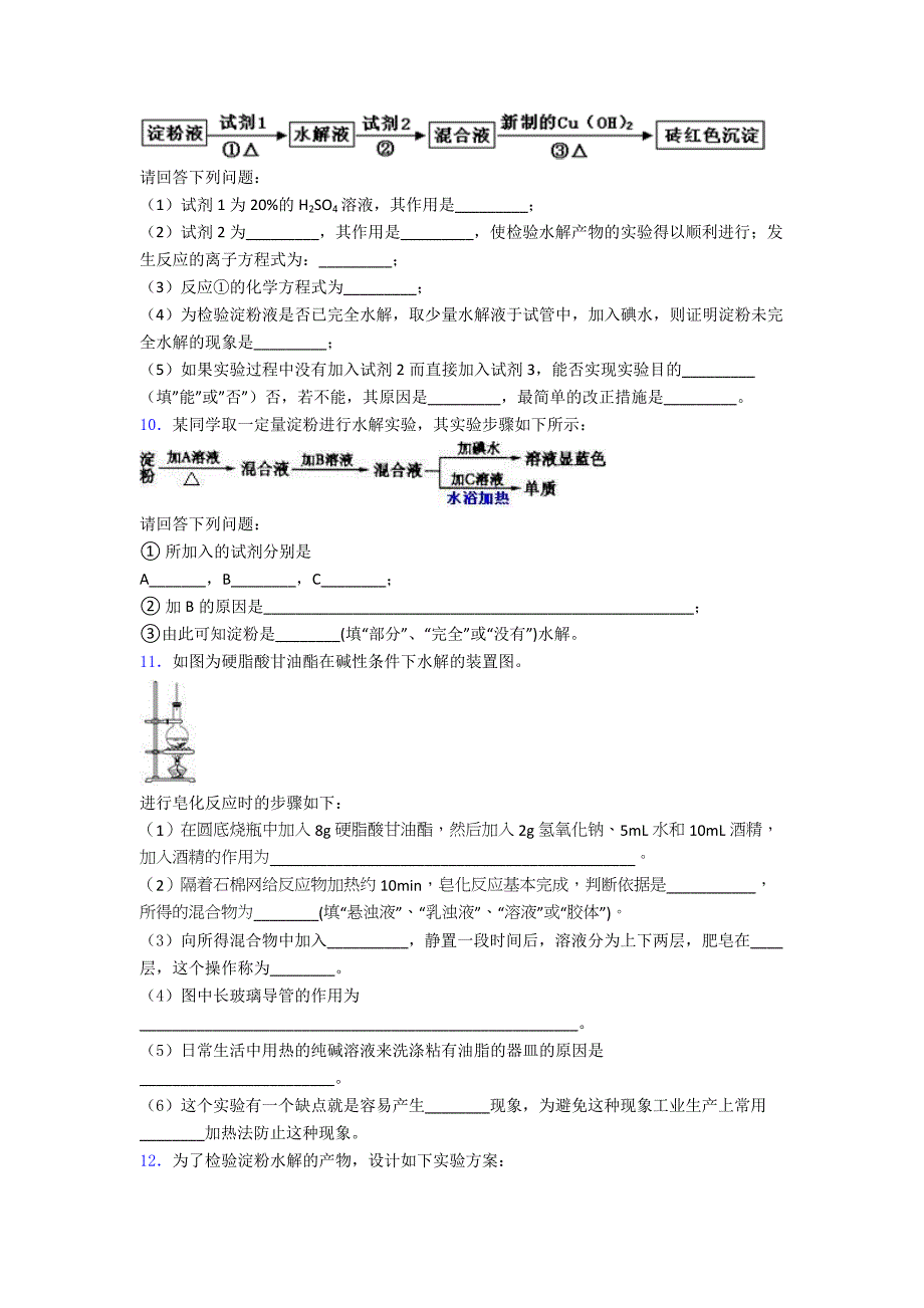 新高中化学有机化学物质专项训练专题复习及答案.doc_第4页