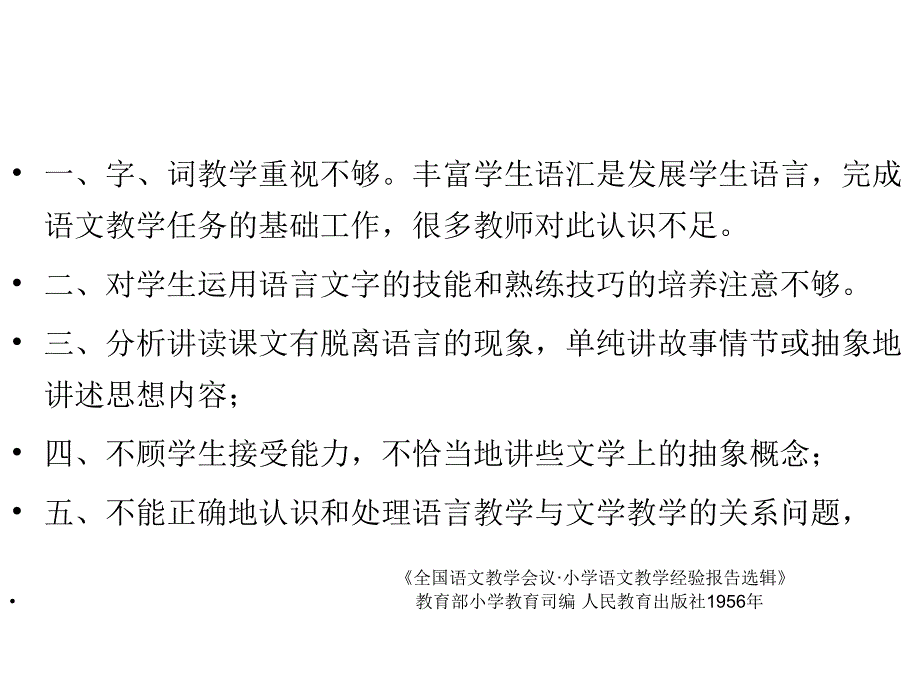 语文课教什么吴忠豪讲座_第4页